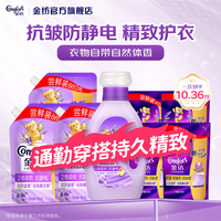 Comfort 衣物柔顺剂调香大师香氛持久留香2倍防静电护理柔软剂 薰衣草7.16斤+抗皱护色3.2斤