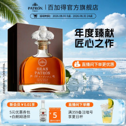 培恩 patron 培恩波尔多陈酿龙舌兰酒750ml墨西哥调酒