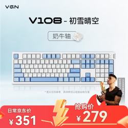 VGN V108 奶牛轴 初雪晴空 三模机械键盘