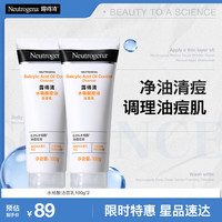 露得清 水杨酸洗面奶控油净痘100g*2