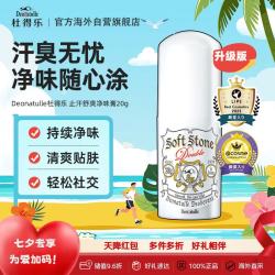 杜得乐 经典系列 杜得乐净味止汗膏 升级款 20g