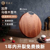 原森太 圆形切菜板抗菌防霉乌檀木砧板实木家用案板厨房刀具粘板