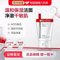 88VIP：薇诺娜 透明质酸保湿修护洁面凝胶 80g