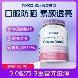 NYO3 葡萄籽烟酰胺祛黄斑原花青素VC美白内服90片