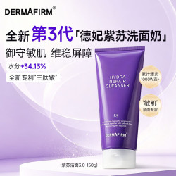 德妃 紫苏洗面奶150g氨基酸男女洁面舒缓3.0修护屏障