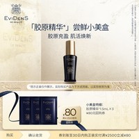 Evidens de Beaute EviDenSdeBeauté伊菲丹面部精华*小美盒