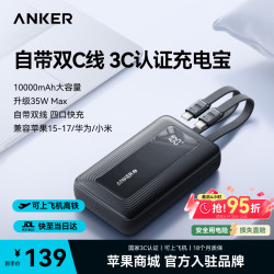 Anker 35W快充 充电宝  10000mAh|35W|黑 10000mAh