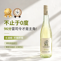 88VIP：菲特瓦 德国原瓶进口无醇无酒精干白葡萄酒雷司令0度气泡起泡酒果酒送礼