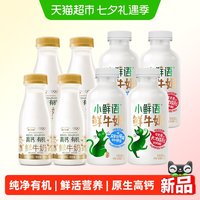 88VIP：每日鲜语 鲜牛奶450ml*4瓶+高钙有机250ml*4瓶生牛乳牛奶