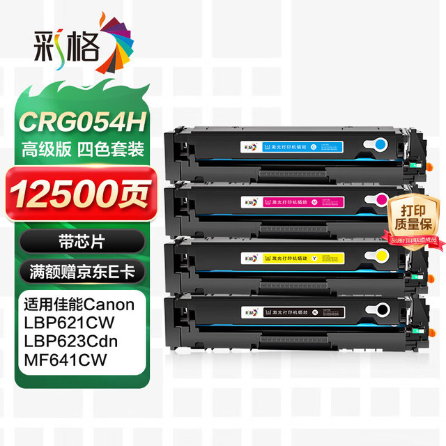 彩格 CRG054H硒鼓四色大容量适用佳能CANON LBP621Cw LBP623Cdw ic MF641Cw MF642cdw