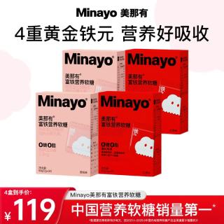 minayo 美那有富铁营养软糖女性孕妇经期哺乳期铁元素气血含铁妈妈礼物 30粒*4盒 （荔枝味*2+红枣味*2）