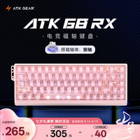 艾泰克 68RX 磁轴RT模式 粉色 狼轴 机械键盘