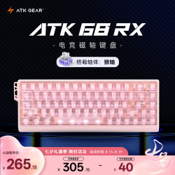 艾泰克 68RX 磁轴RT模式 粉色 狼轴 机械键盘