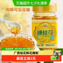 云峰 糖桂花桂花酱300g桂花糕果酱烘焙原料蜜汁莲藕桂花酿冰粉汤圆