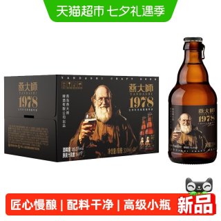 88VIP：燕大师 比利时风味精酿啤酒整箱高级玻璃小瓶烧烤聚会微醺清爽易饮