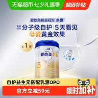 移动端：爱他美 卓傲系列 幼儿奶粉 国行版 3段 800g