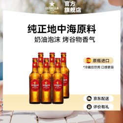 星达露 地中海式拉格黄啤酒330ml 原瓶整箱进口七夕送礼礼盒装