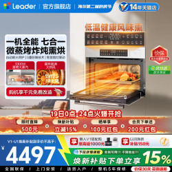 Leader [新品]海尔出品统帅微蒸烤炸熏一体嵌入式蒸烤箱家用烤箱多合一V1