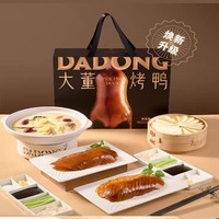 董到家 大董烤鸭·片片鸭(黑金版)1.545kg