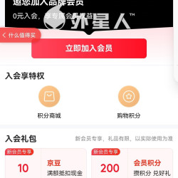 外星人京东自营，入会10豆