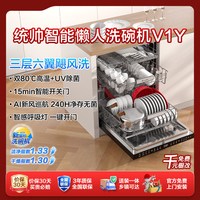 Leader 海尔出品统帅V1Y家用洗碗机20套嵌入式大容量全自动智能开关门