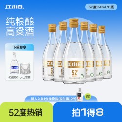 江小白 52度150ml*6瓶箱装纯粮酿造清香高粱酒小瓶白酒粮食口粮酒