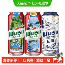 乌苏啤酒 红乌苏风景罐+白啤500ml混合3罐啤酒尝鲜装