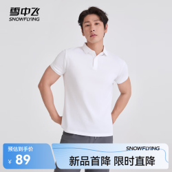 雪中飞 POLO衫短袖T恤26新款舒适透气抑菌凉感百搭休闲商务polo短袖t恤 白色|8162 M /170/88A