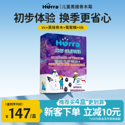 HURRA 挪威葡聚糖黑接骨木宝宝儿童免疫力抵抗力维生素c软糖27粒