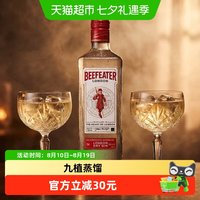 BEEFEATER 必富达金酒风味配制酒洋鸡尾酒700ml×1瓶英国进口特调