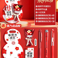 得力 教师红笔套装花束送男女老师专用高档实用礼盒