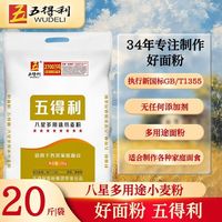 五得利 八星多用途10kg中筋20斤小麦粉商用馒头批发面条通用包子