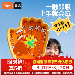 曼龙 趣味抛接球手掌吸盘球儿童户外训练玩具亲子粘粘球 抛接球