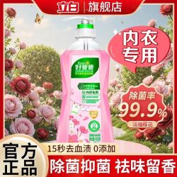立白 内衣专用洗衣液 500g