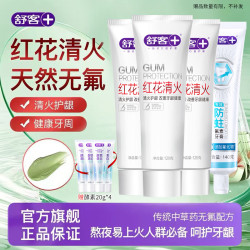 舒客 红花清火牙膏清火护龈减轻牙龈肿痛 红花清火120g*3+防蛀140g