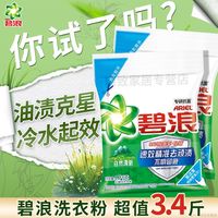百亿补贴：碧浪 洗衣粉1.7kg专研抗菌自然清新批发价除菌除螨去污渍无磷开学