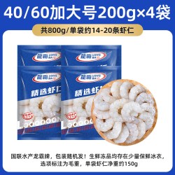 GUO LIAN 国联水产特大虾仁鲜冻特级新鲜无冰去虾线冰冻冷冻南美白虾对虾肉