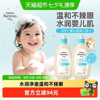 88VIP：艾惟诺 婴儿洗护套装 润肤乳354ml+洗发沐浴露354ml