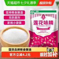 莲花 味精调味料200g提鲜增味家用小袋包装非鸡精鸡粉
