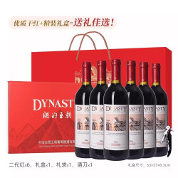 Dynasty 礼盒装老干红二代6支Dynasty王朝葡萄酒官方旗舰店整箱正品国产酒