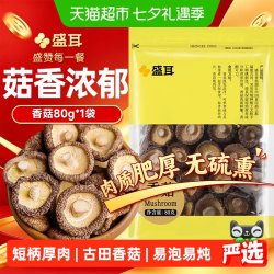 盛耳 香菇
