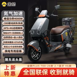 金箭 金钢700PLUS26款4G版电动摩托车大功率高速电动车智能电摩