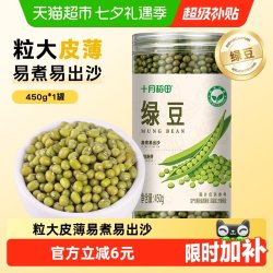 十月稻田 绿豆五谷杂粮颗粒饱满可发芽易煮易出沙绿豆汤绿豆糕
