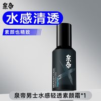 泉帝 男士素颜霜哑光遮瑕霜痘印bb霜防水粉底液男生