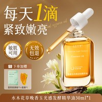 移动端：水木花草 精华油面部养肤脸按摩刮痧紧致抗皱抗衰老保湿淡纹去黄提亮官方正
