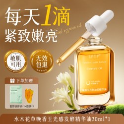 水木花草 精华油面部养肤脸按摩刮痧紧致抗皱抗衰老保湿淡纹去黄提亮官方正