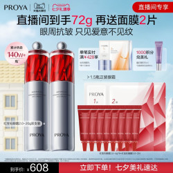 珀莱雅 赋能鲜颜淡纹紧致眼霜2.0 20g*2
