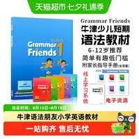 Grammar Friends  牛津语法朋友 牛津小学英语教材书剑桥少儿英语