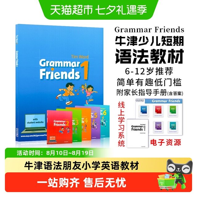 Grammar Friends  牛津语法朋友 牛津小学英语教材书剑桥少儿英语