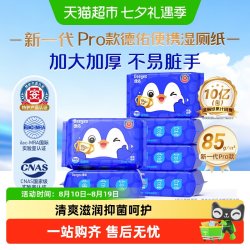 德佑 湿厕纸